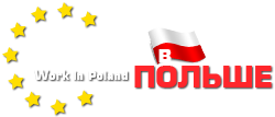 Работа в Польше